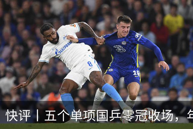 快评丨五个单项国乒零冠收场，年轻小将为何“不灵”？
